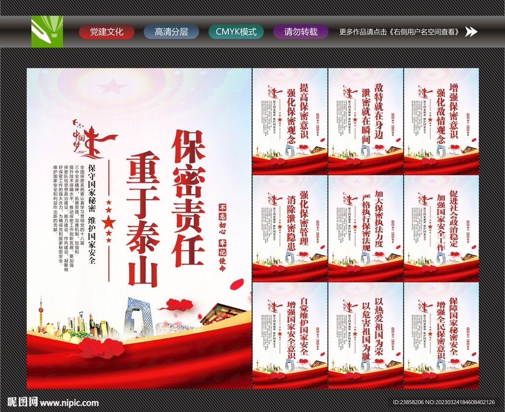 加强保密宣传