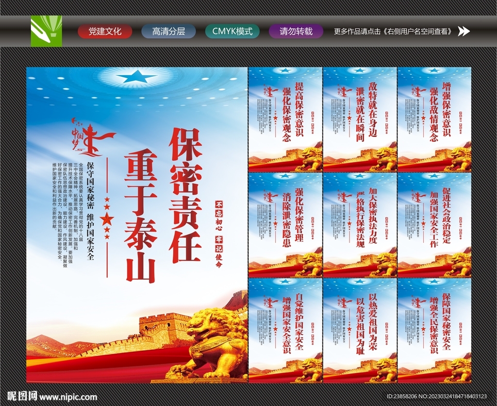 保密安全