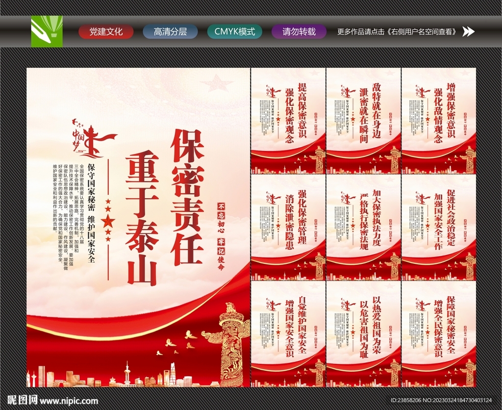 保密安全