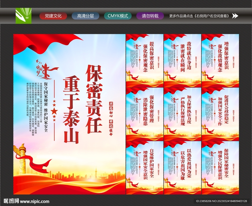 保密法