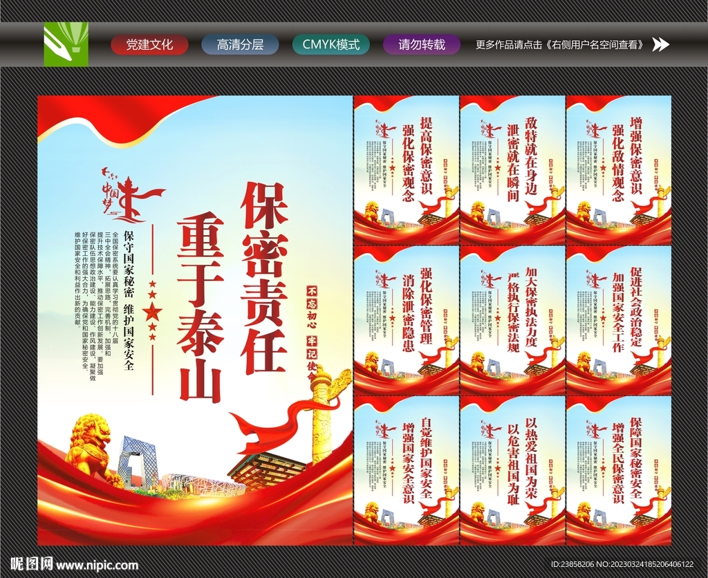 保密标语