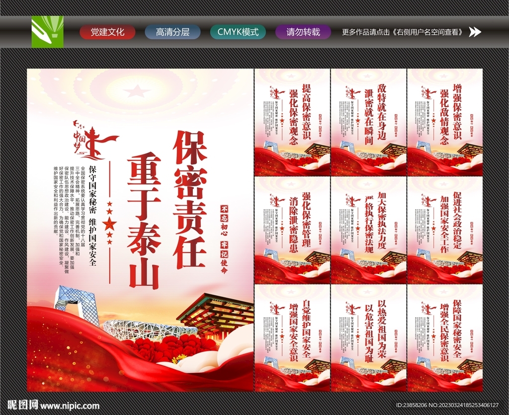 保密