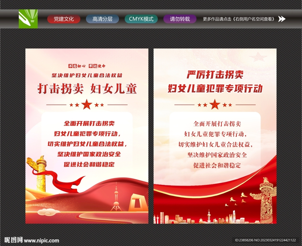 拐卖妇女儿童
