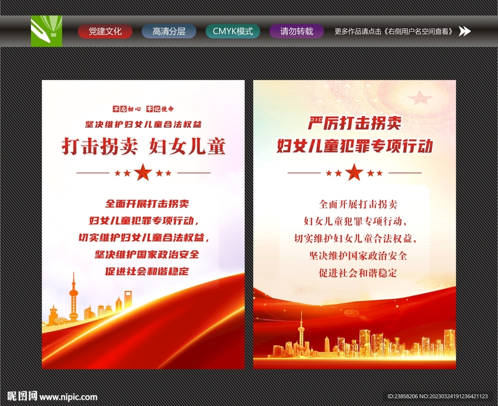 拐卖妇女儿童