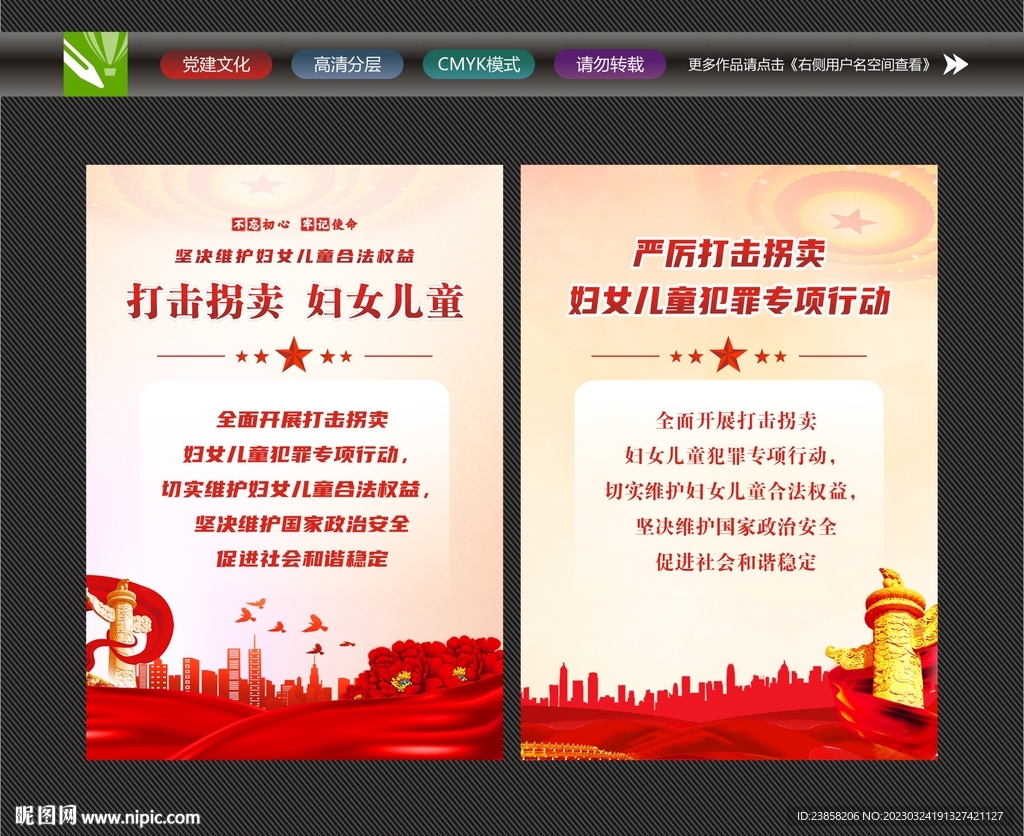 打击拐卖