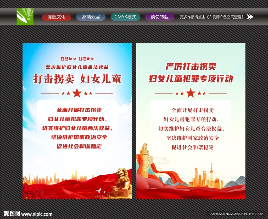 打击拐卖