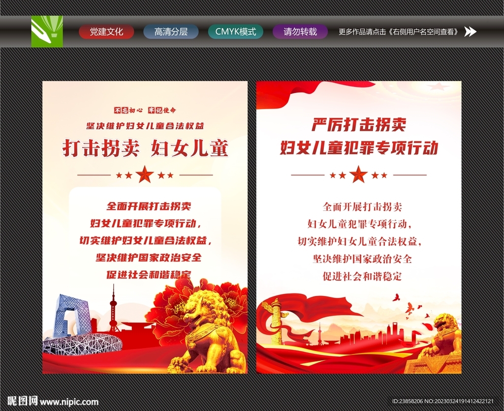 打击拐卖