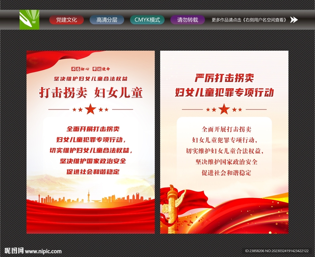 打击拐卖
