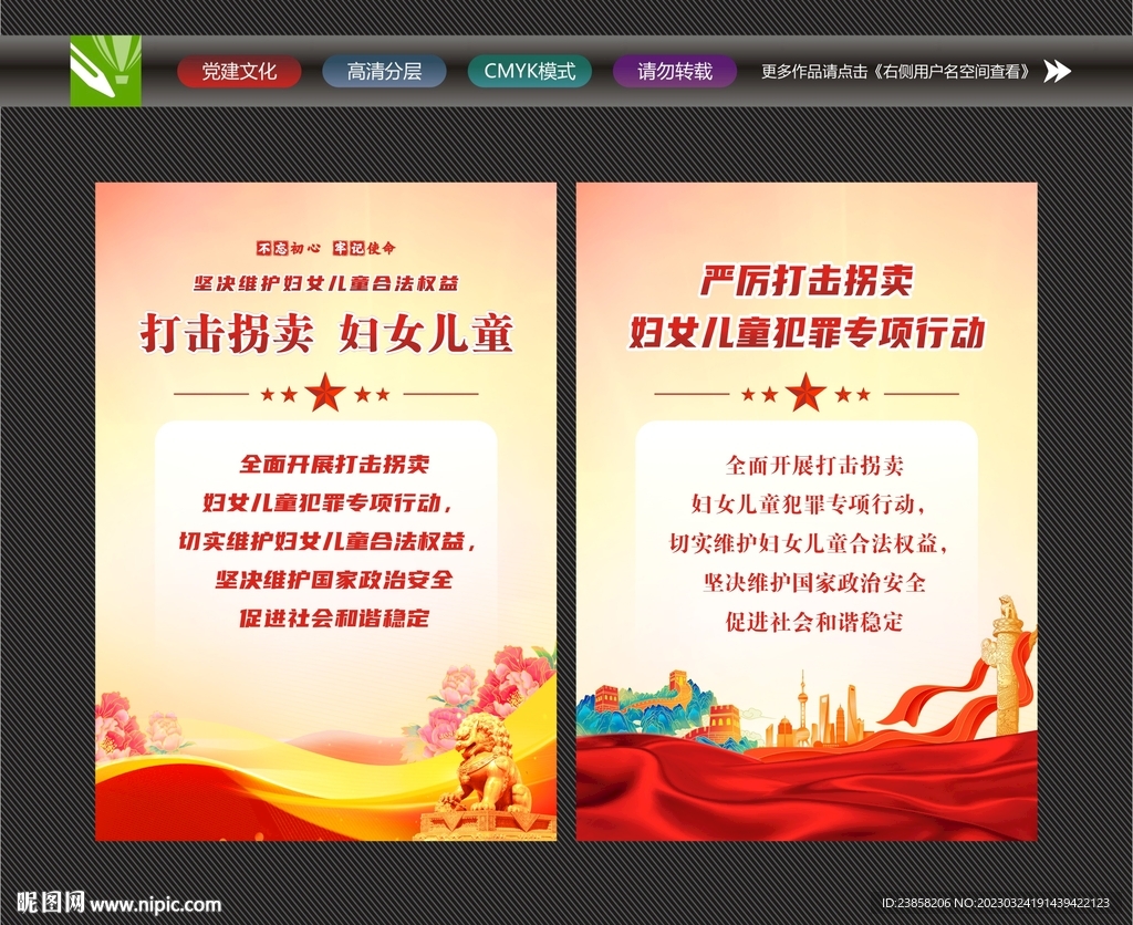打击拐卖