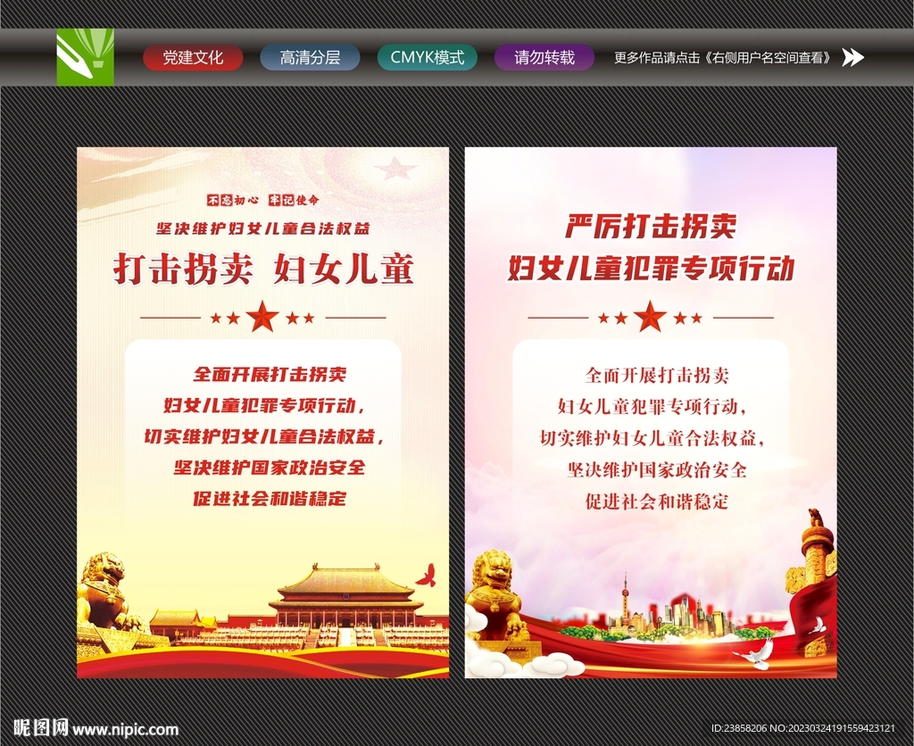 打拐