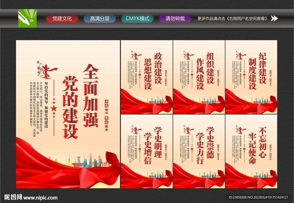 全面加强党的建设