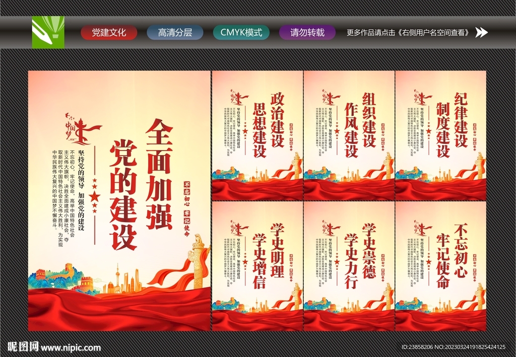 加强党的建设