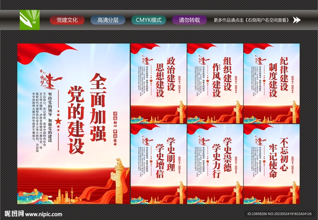 党的建设