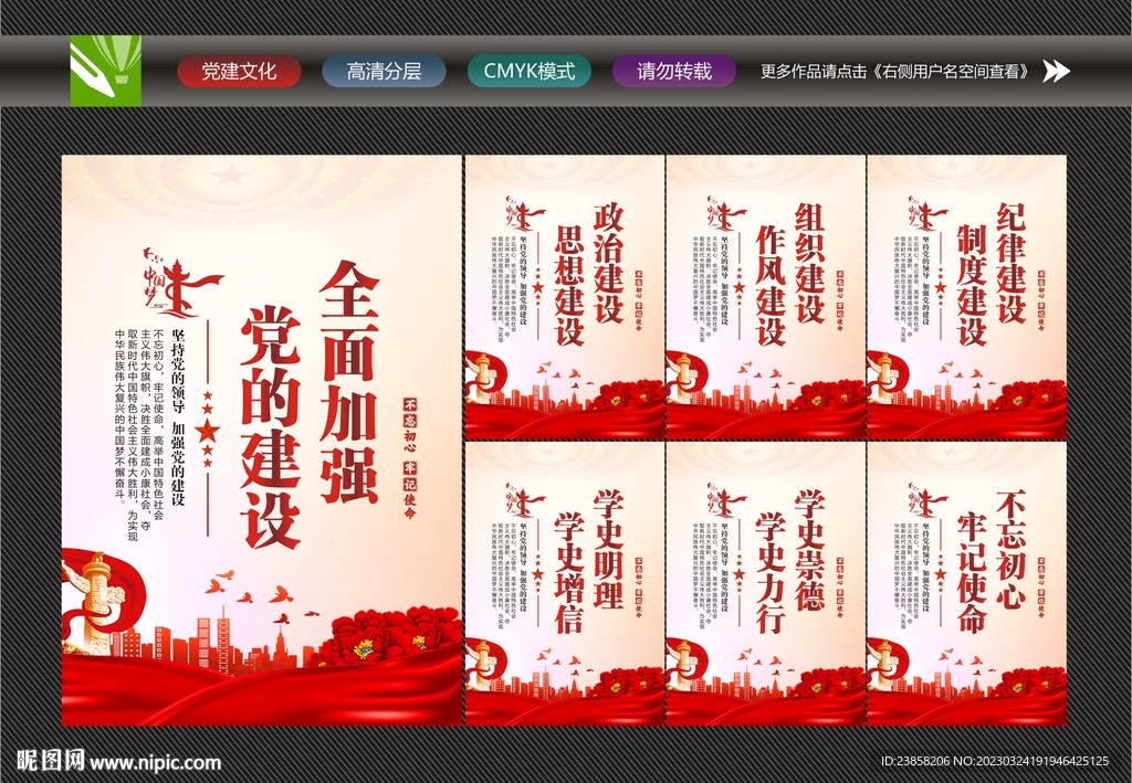 全面加强党的建设