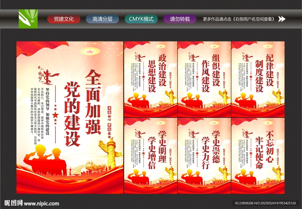 全面加强党的建设