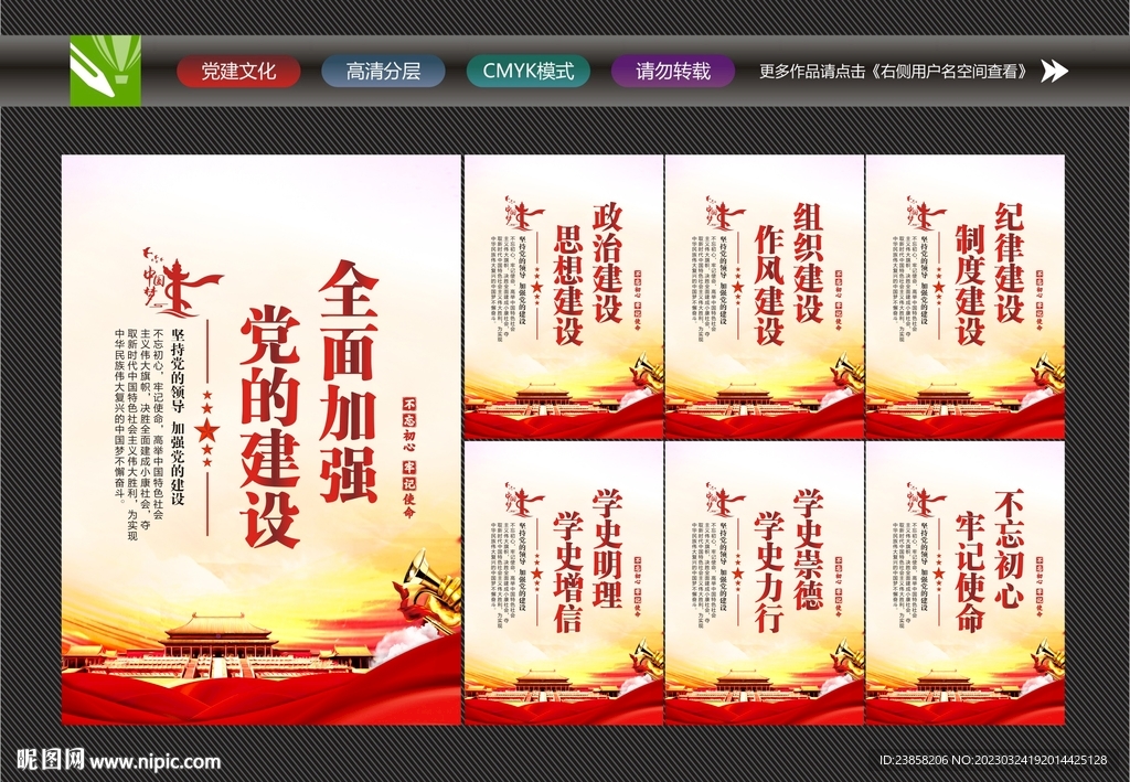 全面加强党的建设