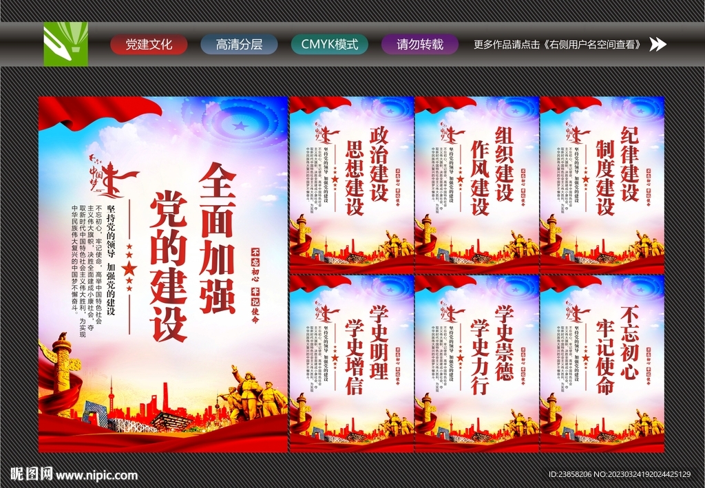 全面加强党的建设