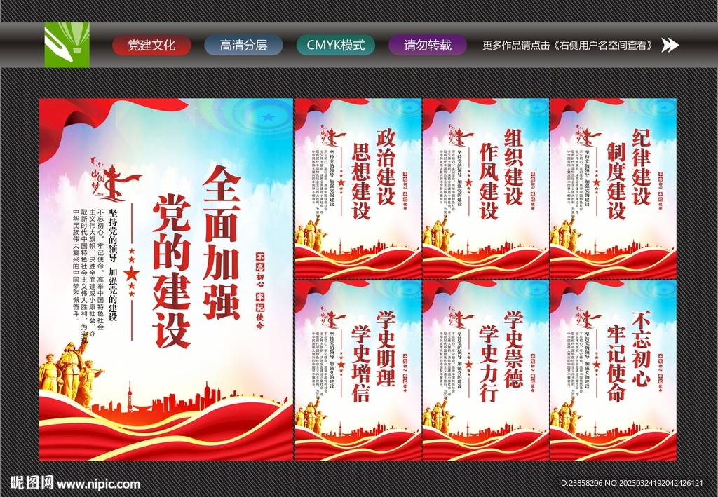 加强党的建设