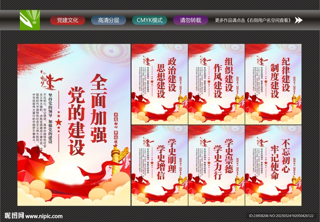 加强党的建设