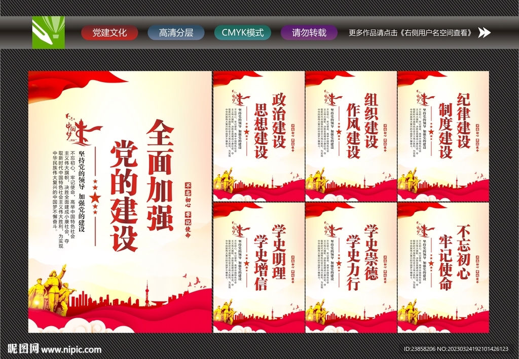 加强党的建设