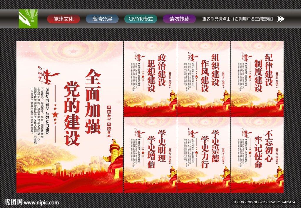 加强党的建设