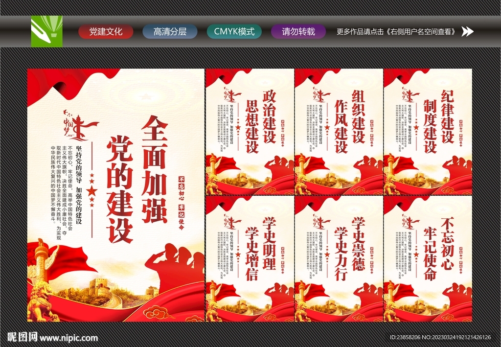 加强党的建设