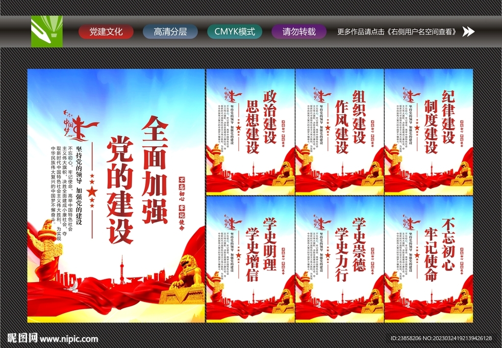 加强党的建设