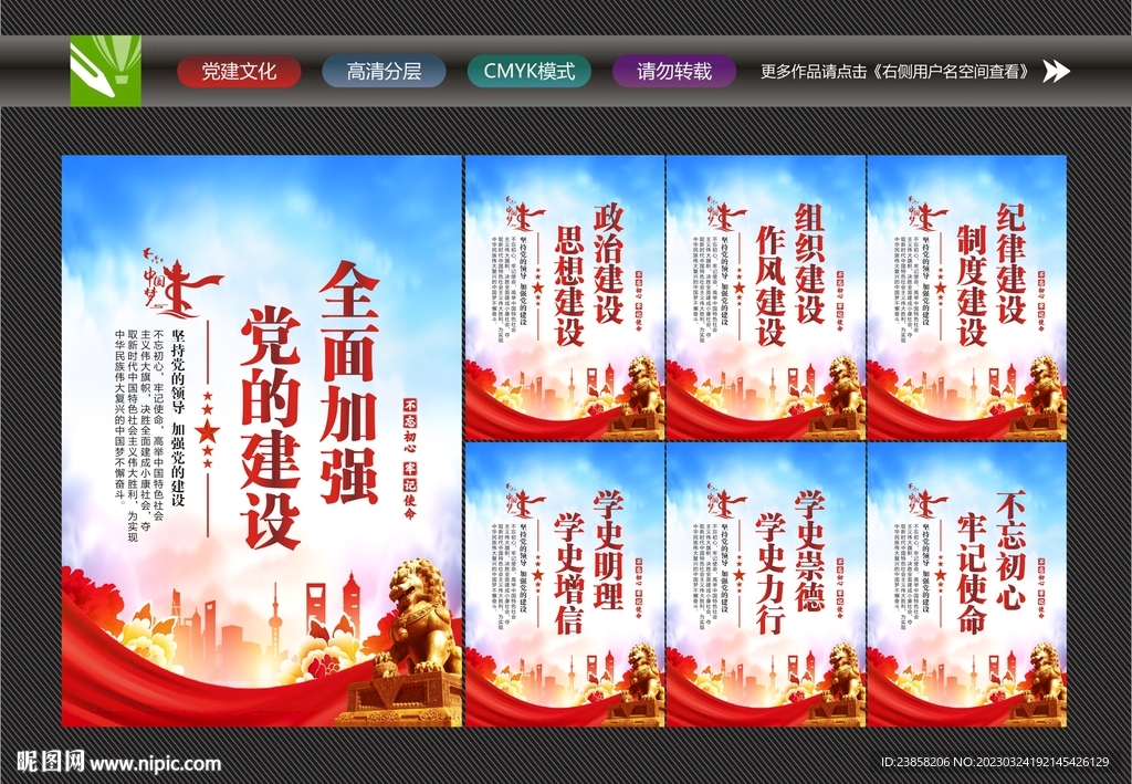 加强党的建设