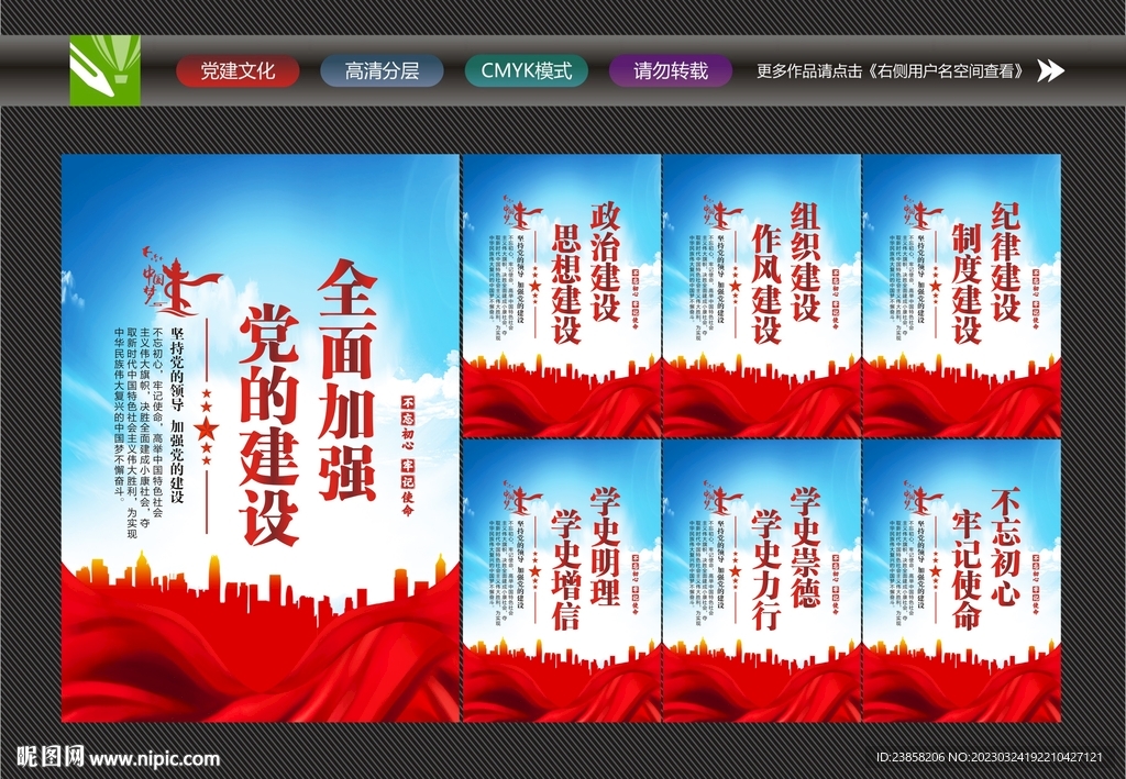 廉政建设