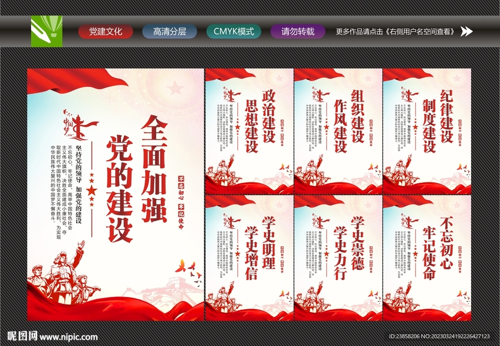 廉政建设