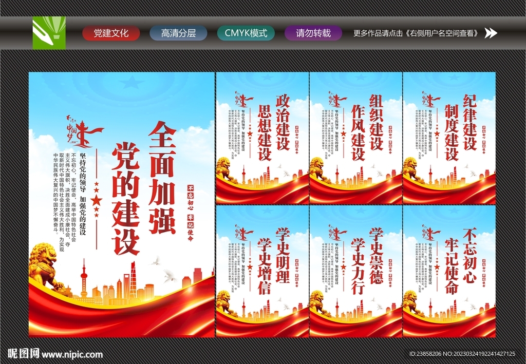 党风廉政建设
