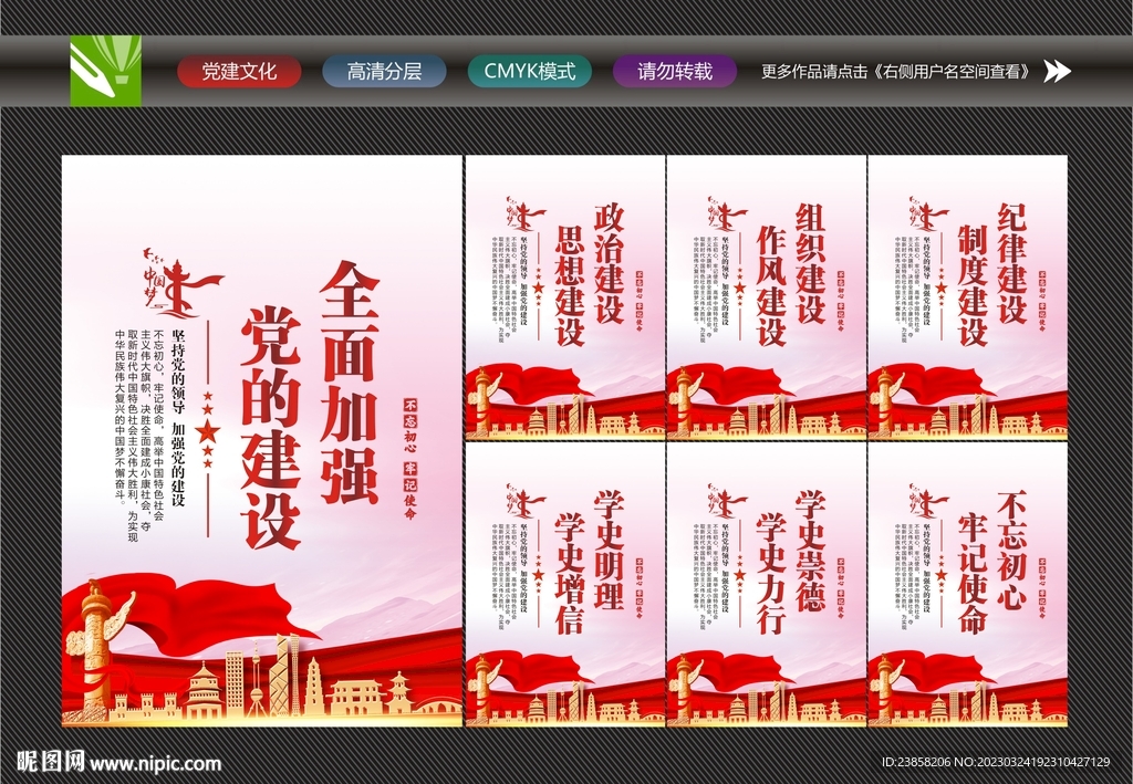 党的建设