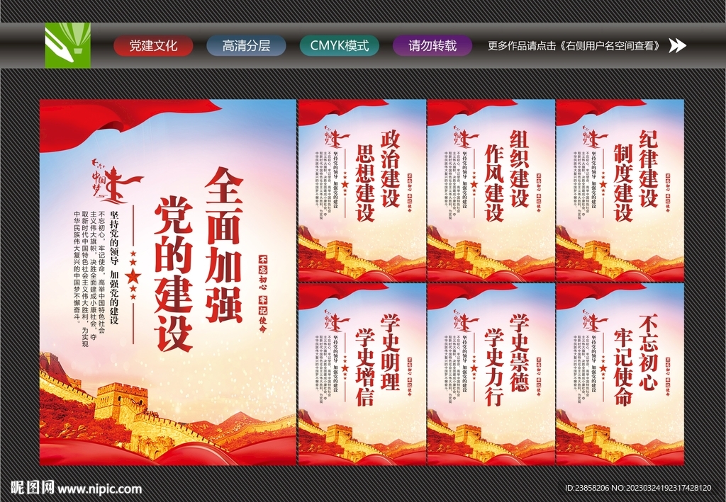 党的建设