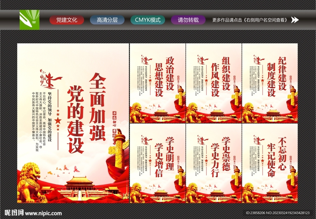 党的建设