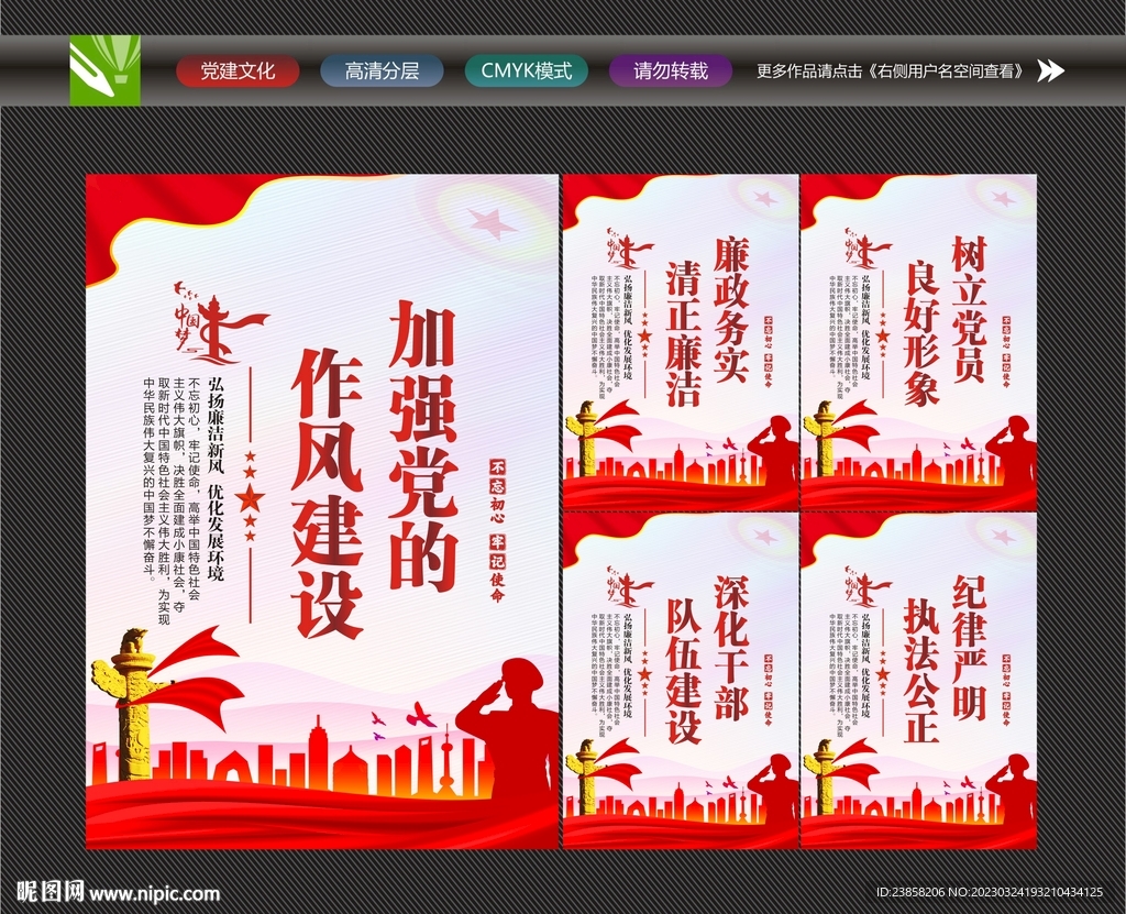 党的作风建设