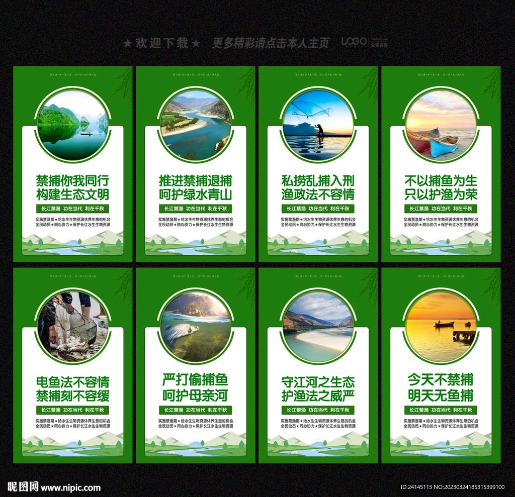 禁渔