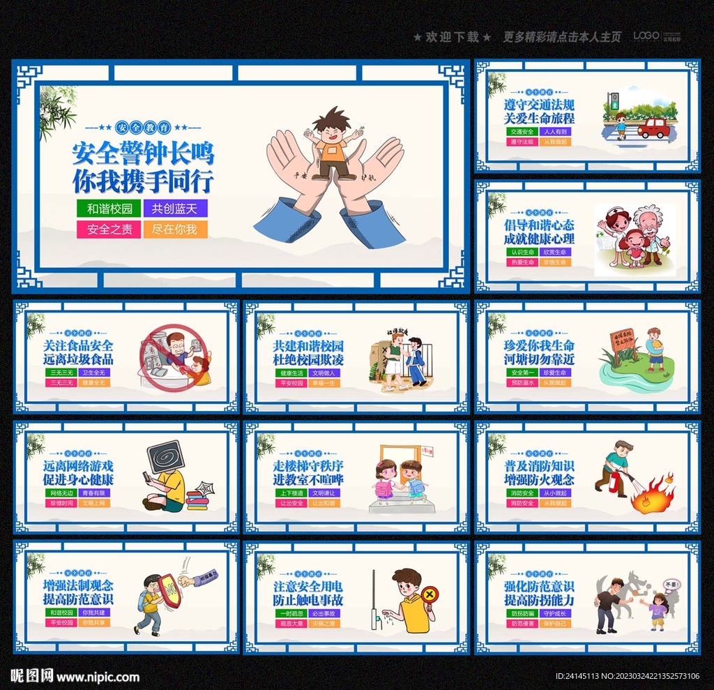 校园安全教育