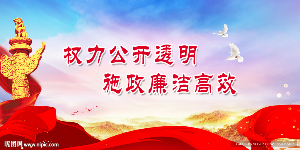 廉政展板 
