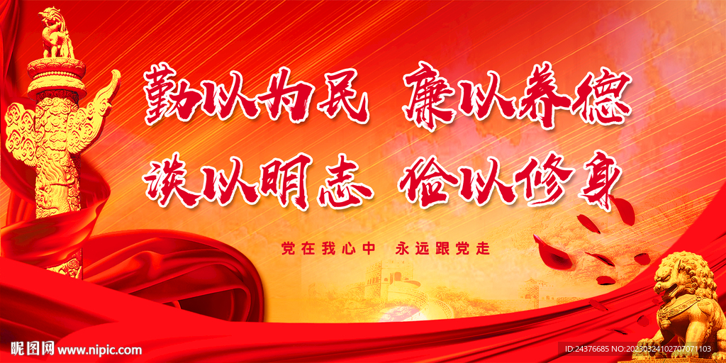 廉政展板