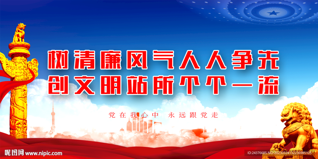 廉政文化