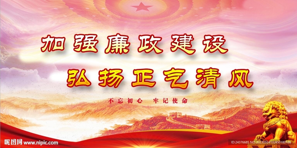 廉政文化