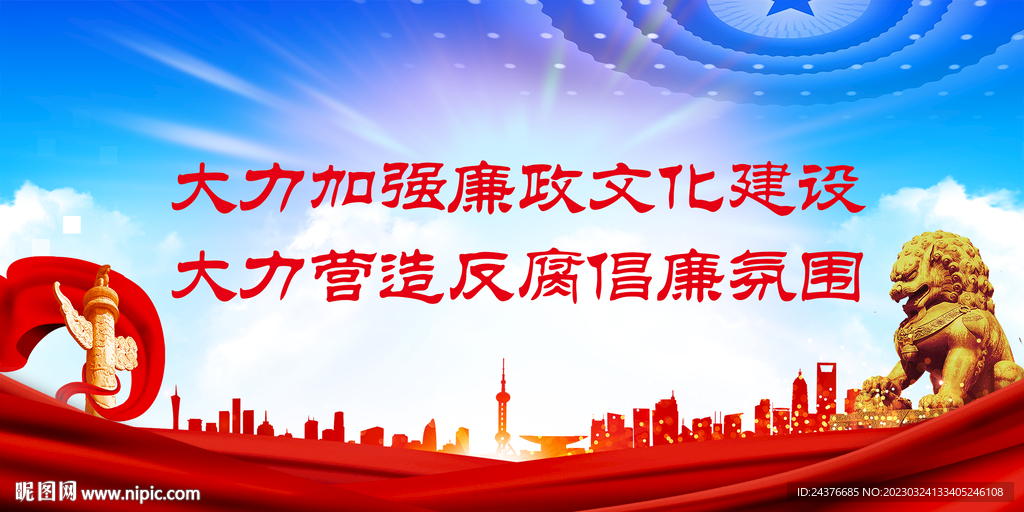 廉政文化 
