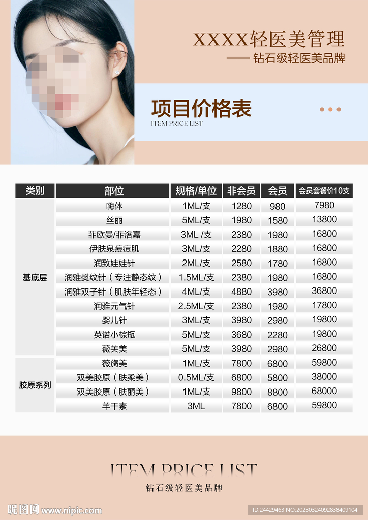 医美价目表