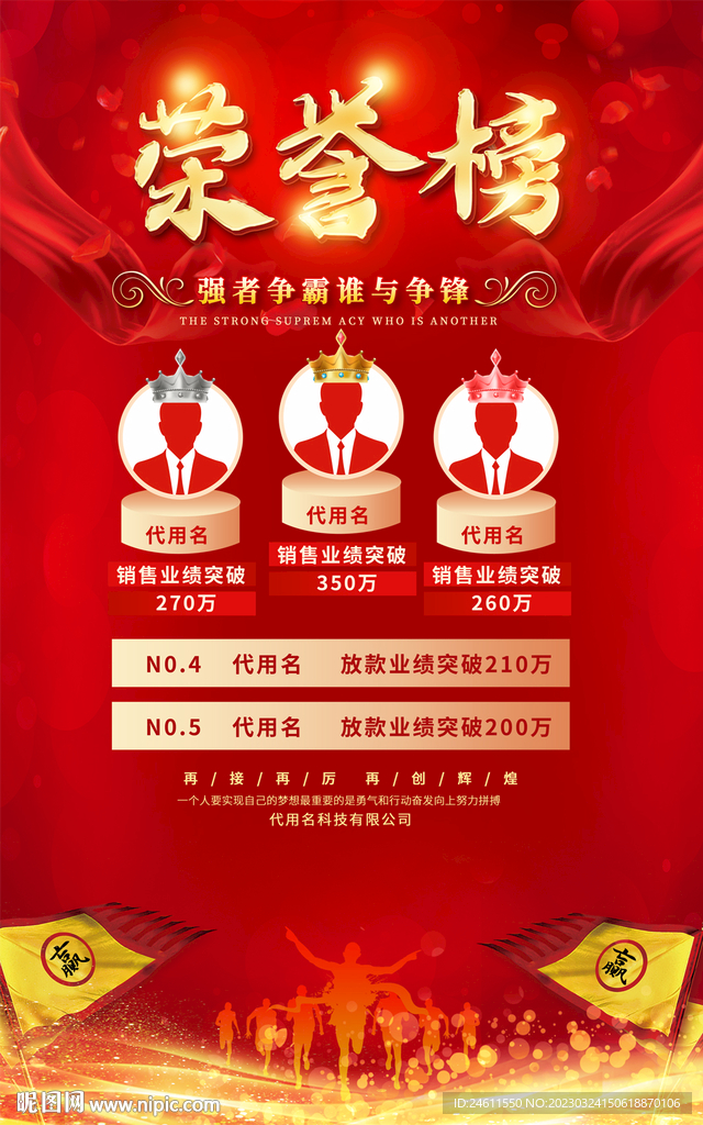 公司荣誉榜海报