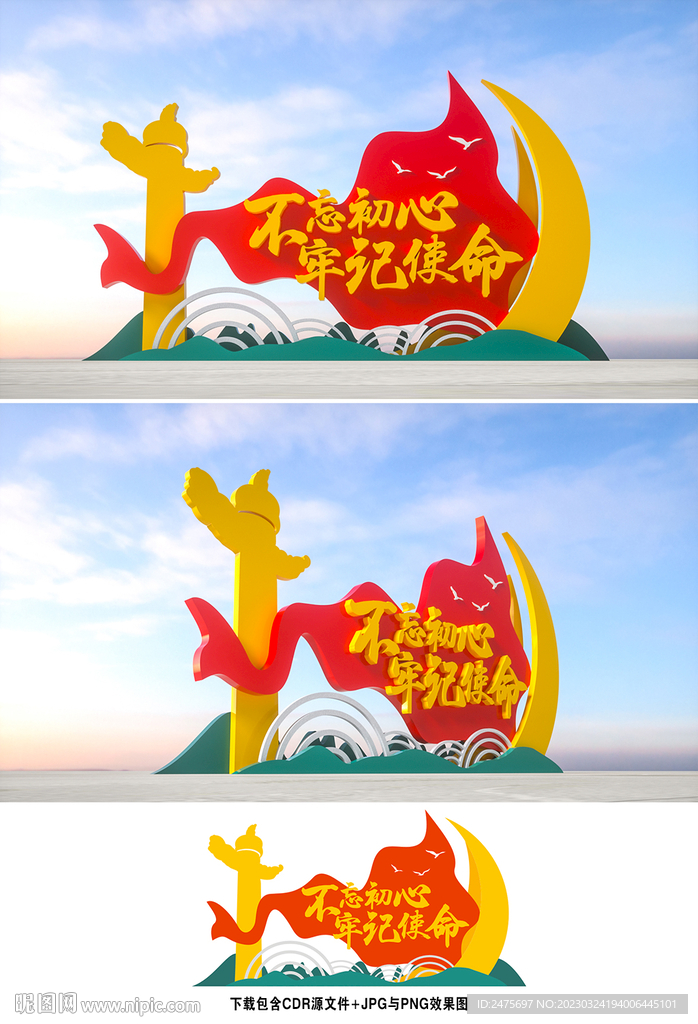 不忘初心雕塑