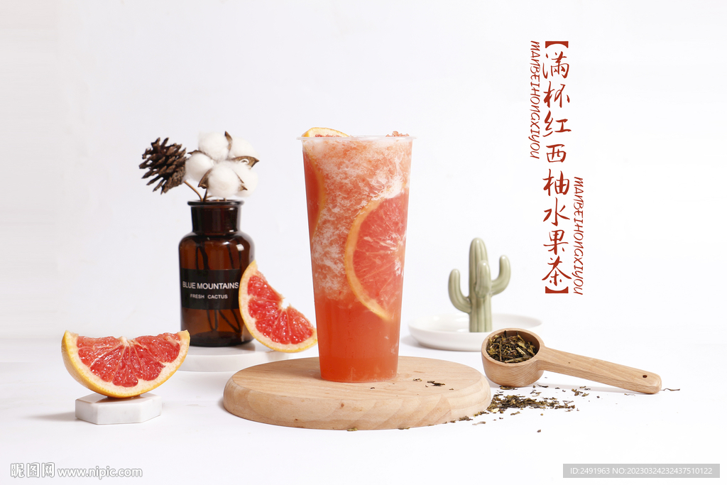 满杯红西柚