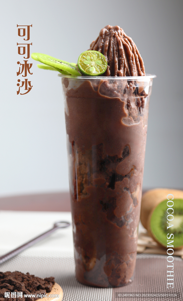 可可冰沙沙冰