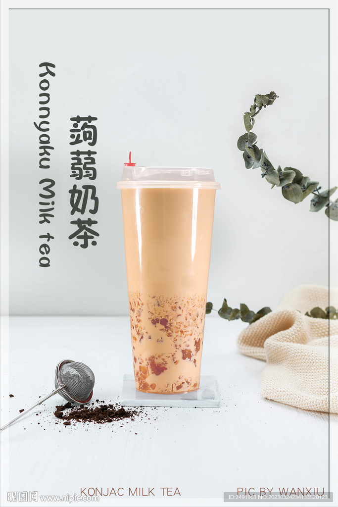 蒟蒻奶茶