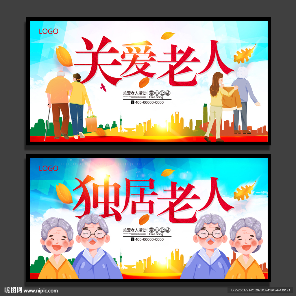 关爱老人