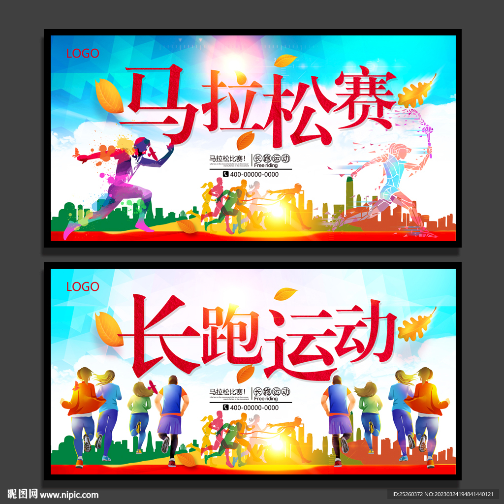 马拉松